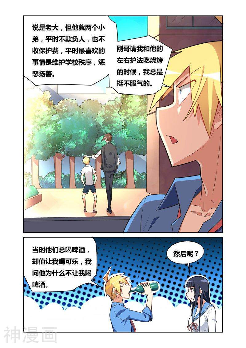 我才不会被女孩子欺负呢韩漫全集-第83话 职业规划下无删减无遮挡章节图片 
